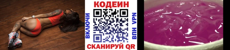 Купить  Кодинск  Кодеиновый сироп Lean напиток Lean (лин) 